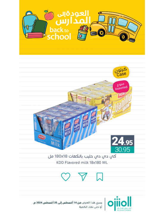 Back to School Offers, Vol 6