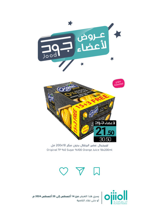 Jood Members Offers, Vol 3