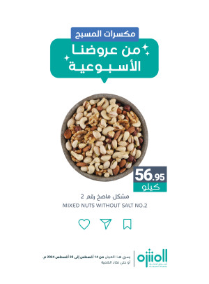 عروض المكسرات، العدد الثاني