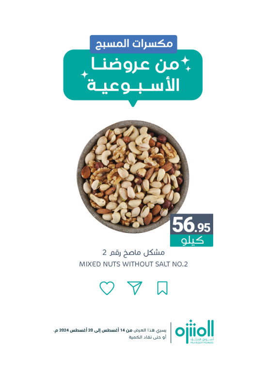 Nuts Offers, Vol 2