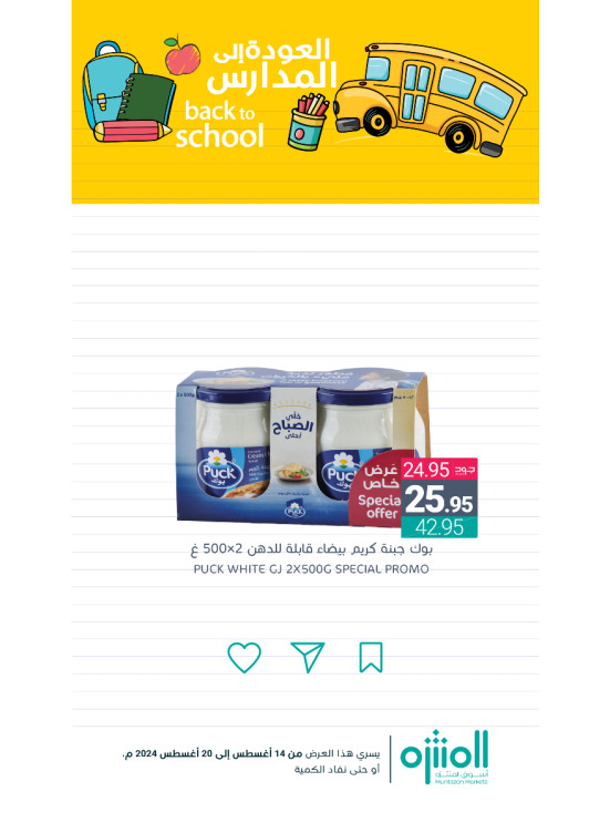 Back to School Offers, Vol 7