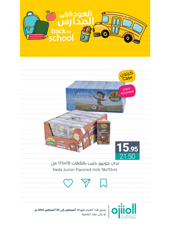 Back to School Offers, Vol 8