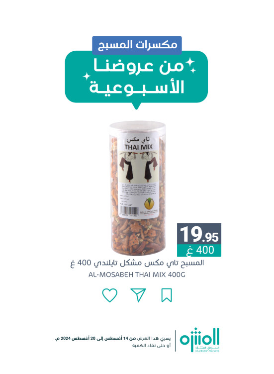 Nuts Offers, Vol 3
