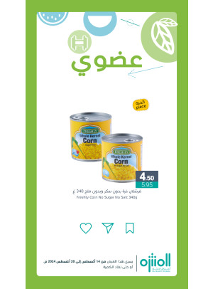 عروض المنتجات العضوية، العدد الرابع
