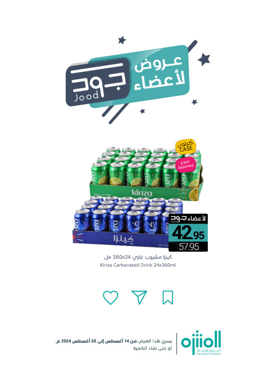 Jood Members Offers, Vol 4