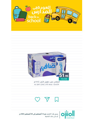 عروض العودة إلى المدرسة، العدد التاسع