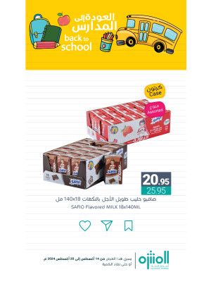 عروض العودة إلى المدرسة، العدد العاشر