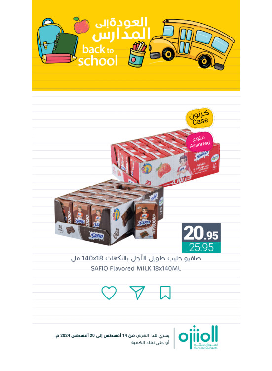 Back to School Offers, Vol 10