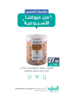 عروض المكسرات، العدد الرابع