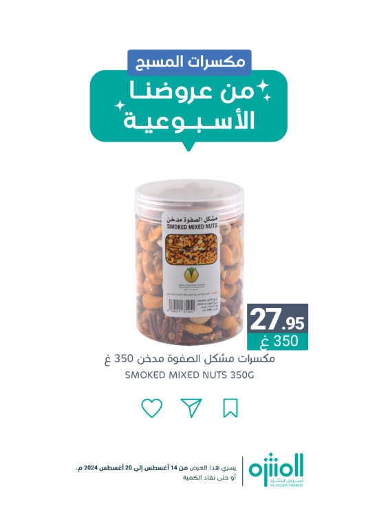 Nuts Offers, Vol 4