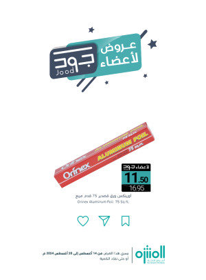 عروض أعضاء جود، العدد الخامس