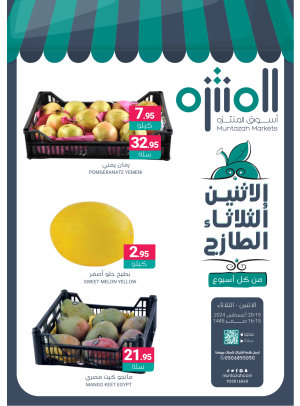 عروض الأثنين والثلاثاء الطازجة