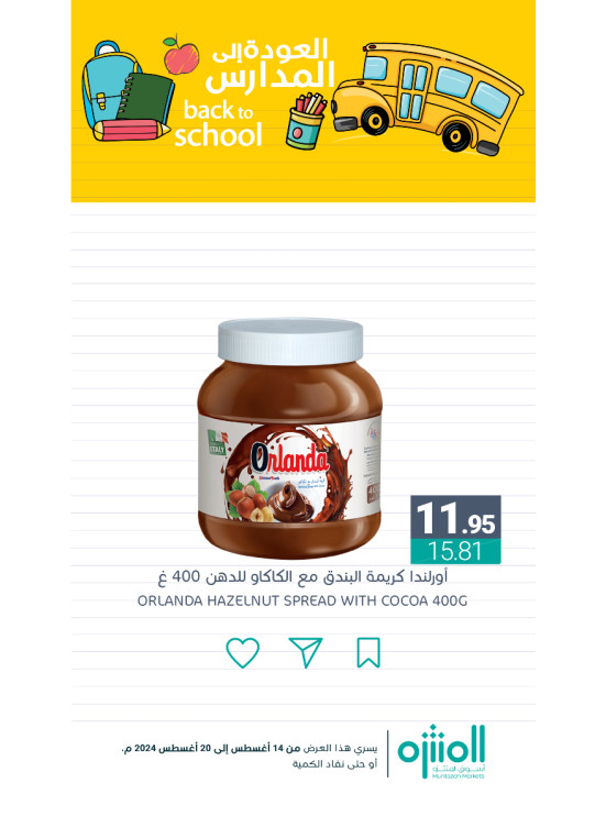 Back to School Offers, Vol 11