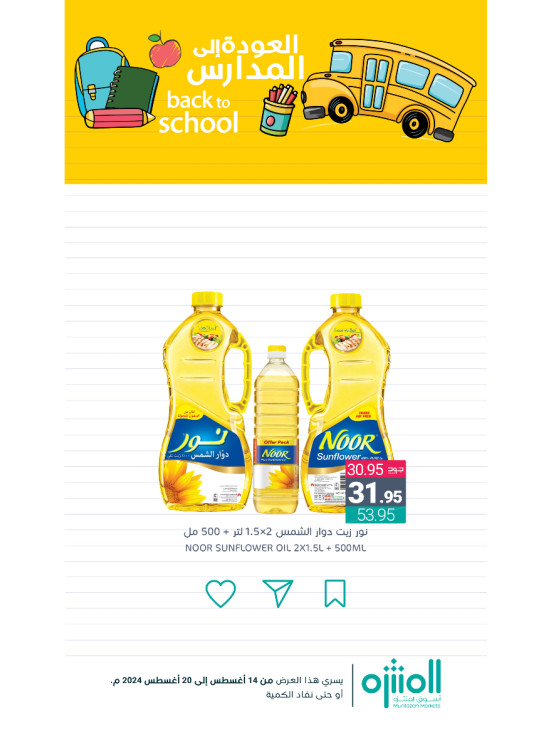 Back to School Offers, Vol 12