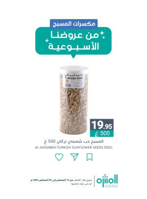 عروض المكسرات، العدد الخامس
