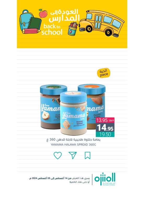 Back to School Offers, Vol 13