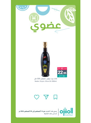 عروض المنتجات العضوية، العدد السابع