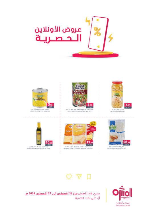 Online Exclusive Offers