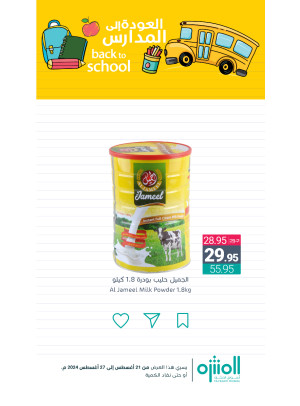 عروض العودة إلى المدرسة، العدد الثالث