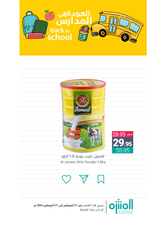 Back to School Offers, Vol 3