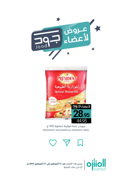 Jood Members Offers, Vol 2