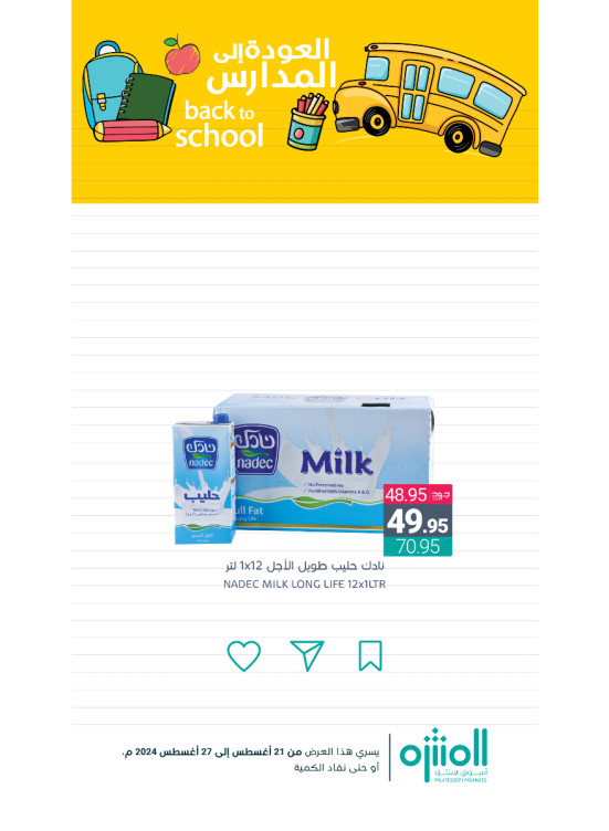 Back to School Offers, Vol 5
