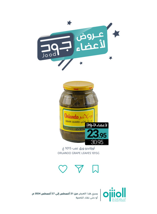 Jood Members Offers, Vol 3