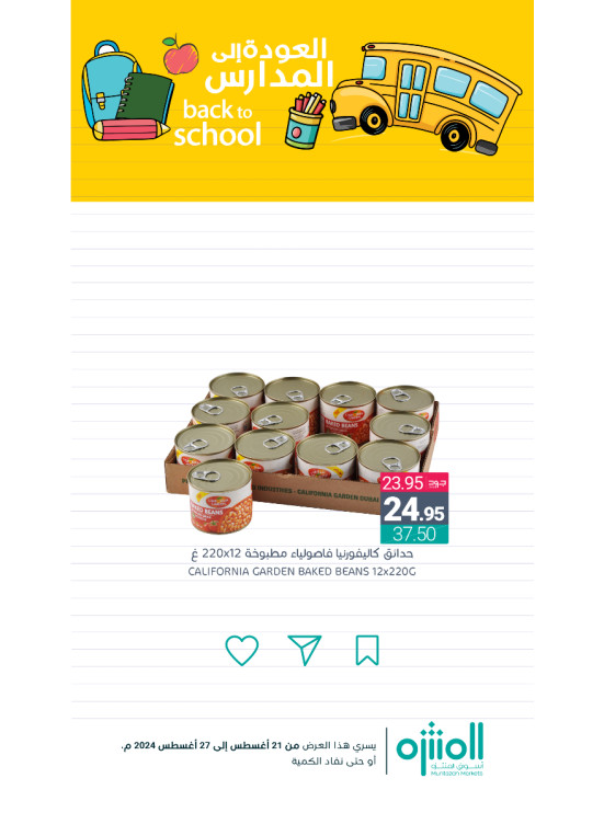 Back to School Offers, Vol 6