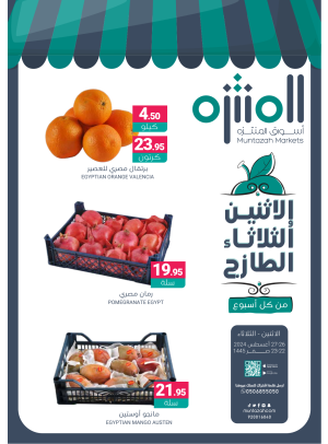 عروض الأثنين والثلاثاء الطازجة