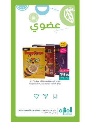 عروض المنتجات العضوية، العدد الرابع