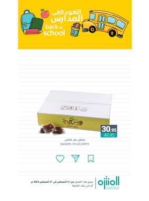 عروض العودة إلى المدرسة، العدد الثامن