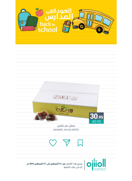 Back to School Offers, Vol 8