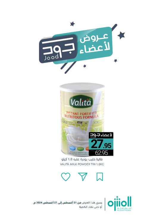 Jood Members Offers, Vol 5