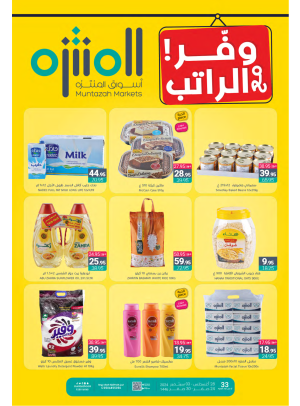 عروض وفر الراتب