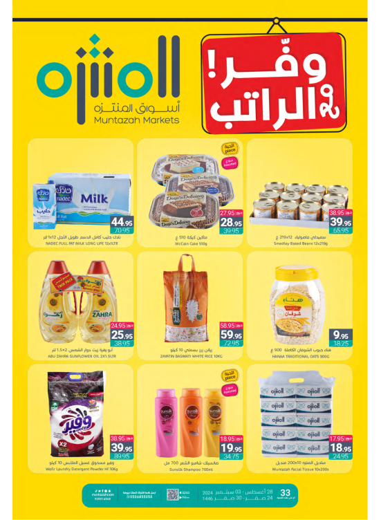 عروض وفر الراتب