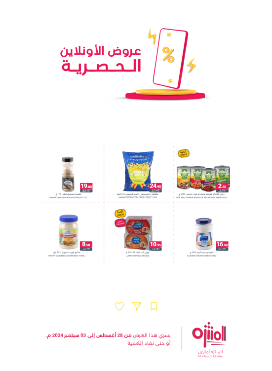 Online Exclusive Offers