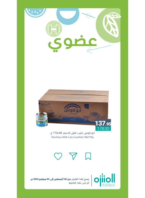 عروض المنتجات العضوية، العدد الثاني