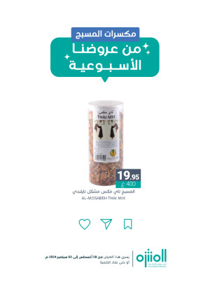 عروض المكسرات، العدد الثاني