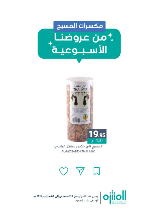 Nuts Offers, Vol 2
