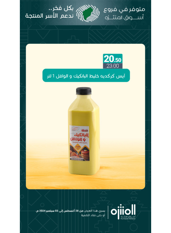 عروض الأسر المنتجة