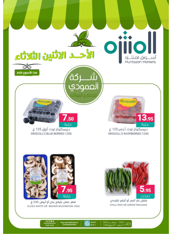 عروض الأحد والأثنين والثلاثاء الطازج