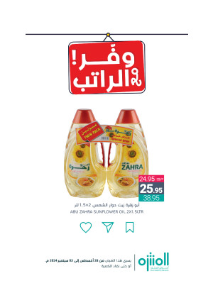 عروض وفر الراتب، العدد السابع