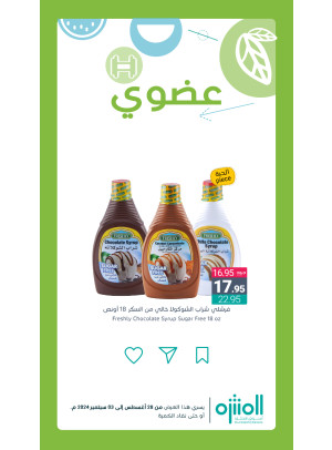 عروض المنتجات العضوية، العدد الخامس