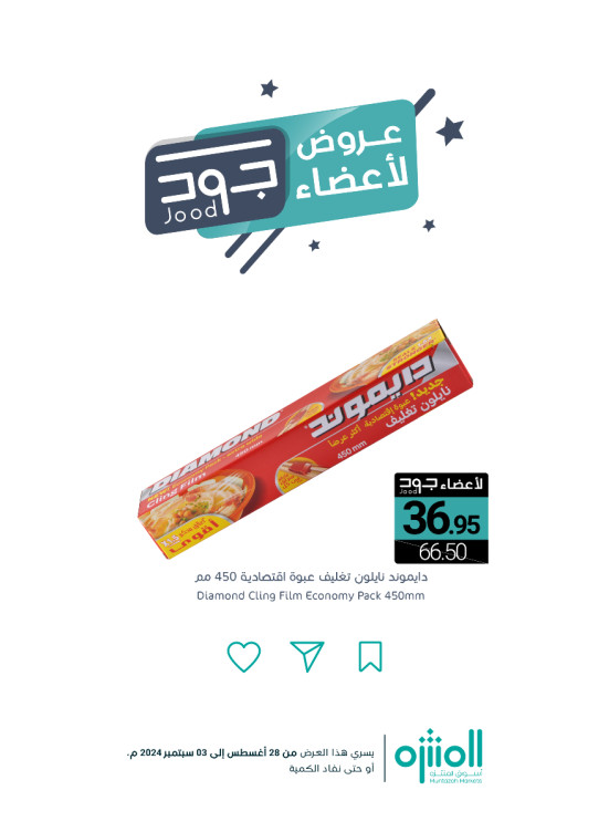 Jood Members Offers, Vol 5