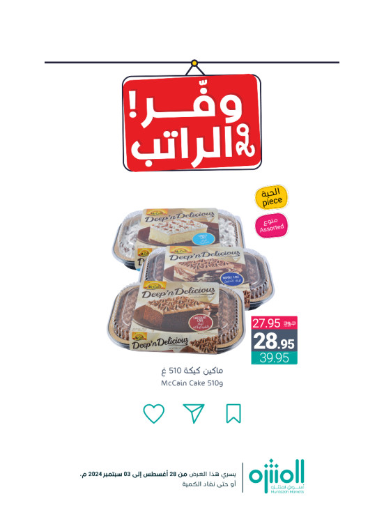 عروض وفر الراتب، العدد التاسع