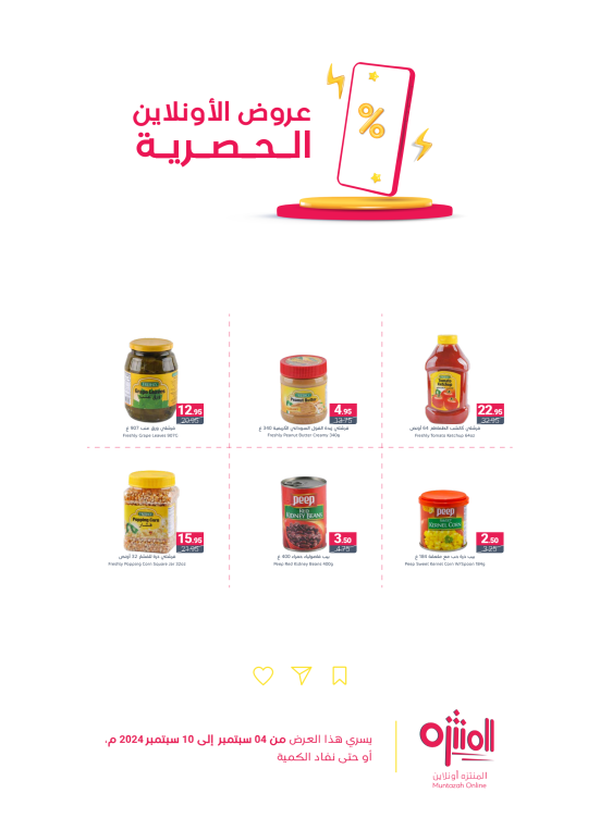 Online Exclusive Offers