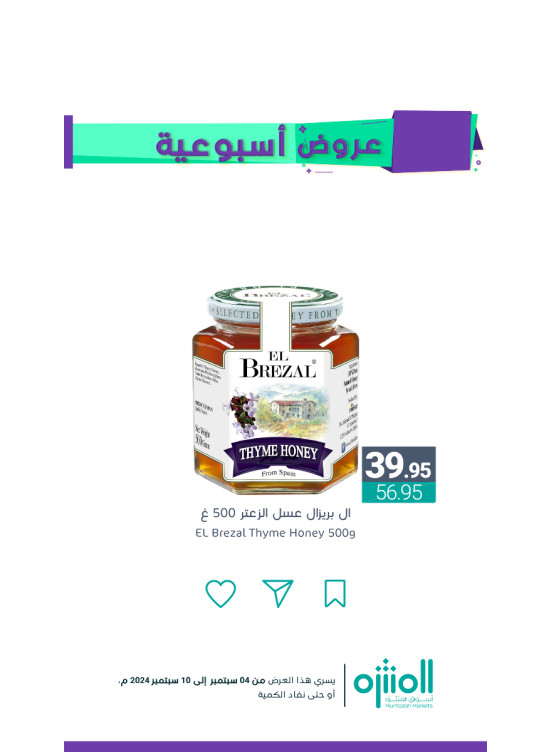عروض أسبوعية، العدد الخامس