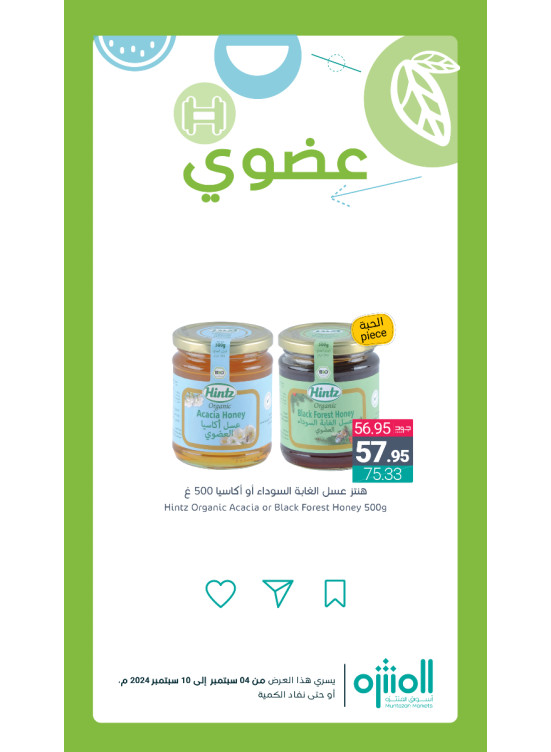 عروض المنتجات العضوية، العدد الرابع