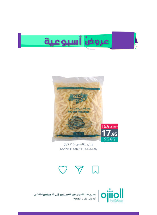 عروض أسبوعية، العدد الثاني عشر