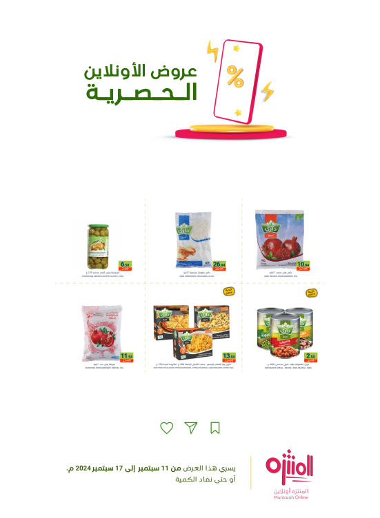 Online Exclusive Offers